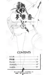 [Senno Knife] EDEN 5 | 夢樂園 [Chinese]