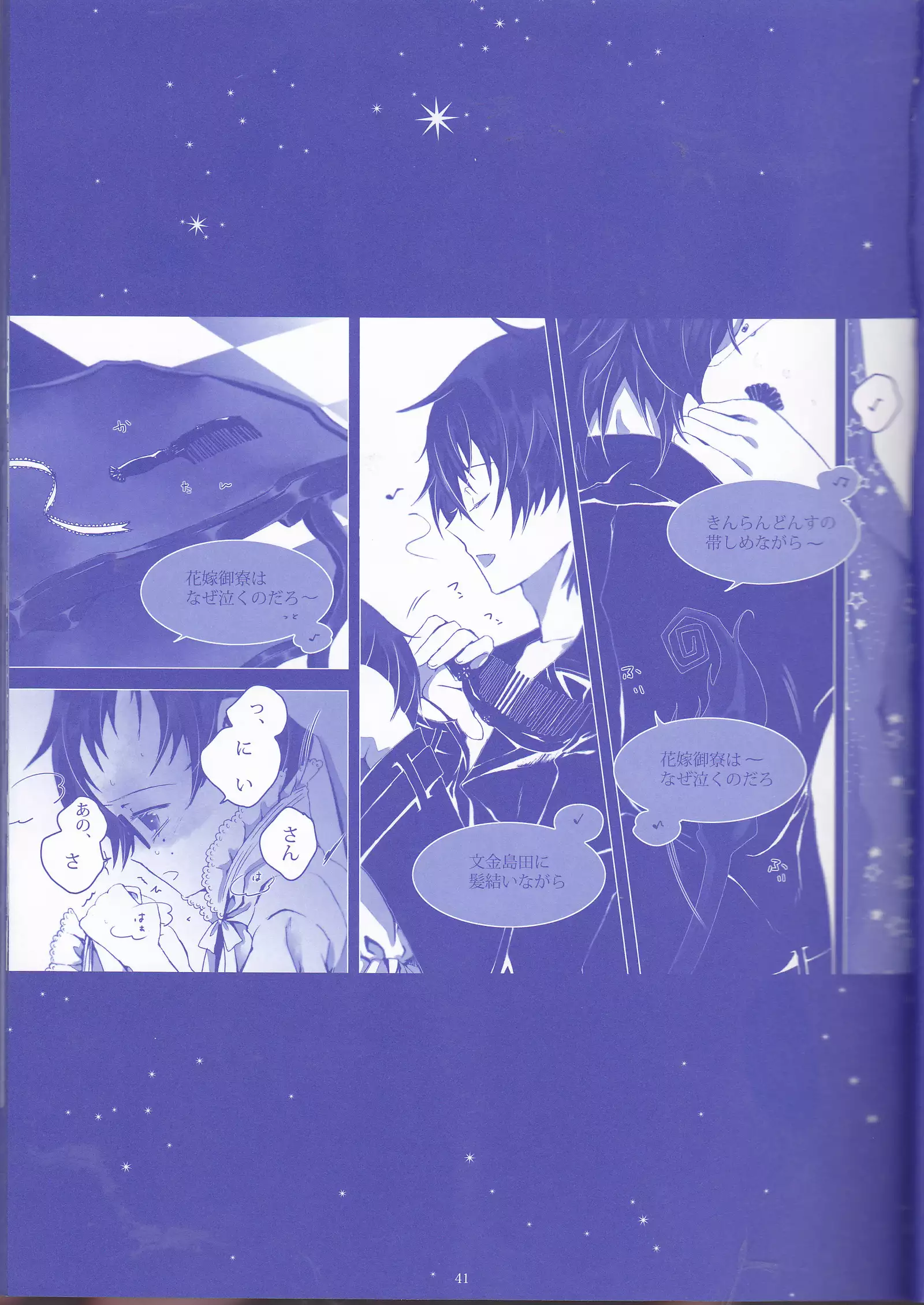 Toge hikari no navu~igātoria (blue exorcist]