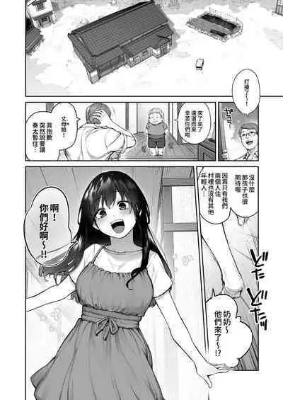 [Koutetsu Shabon Dama (Tamabon)] Otona ni Naru Natsu -Oboetate H ni Dohamari suru Inaka OneShota- | 成為大人之夏 [Chinese] [かしよ]