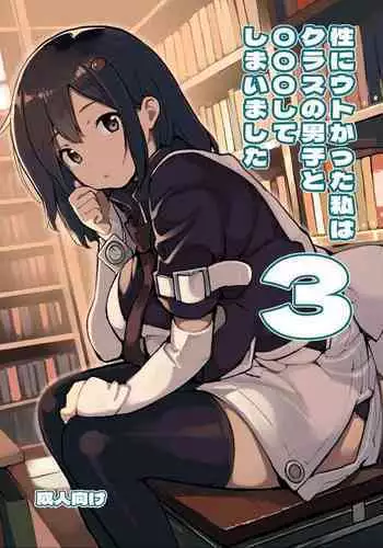 [Rokumonsen (Tamahagane)] Sei ni Utokatta Watashi wa Class no Danshi to ￮￮￮ Shite Shimaimashita. [Digital]