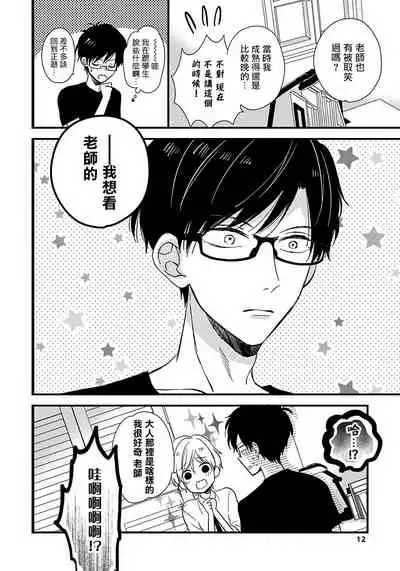 Boku no Kawaii Doutei-kun | 我可爱的童贞君 Ch. 1