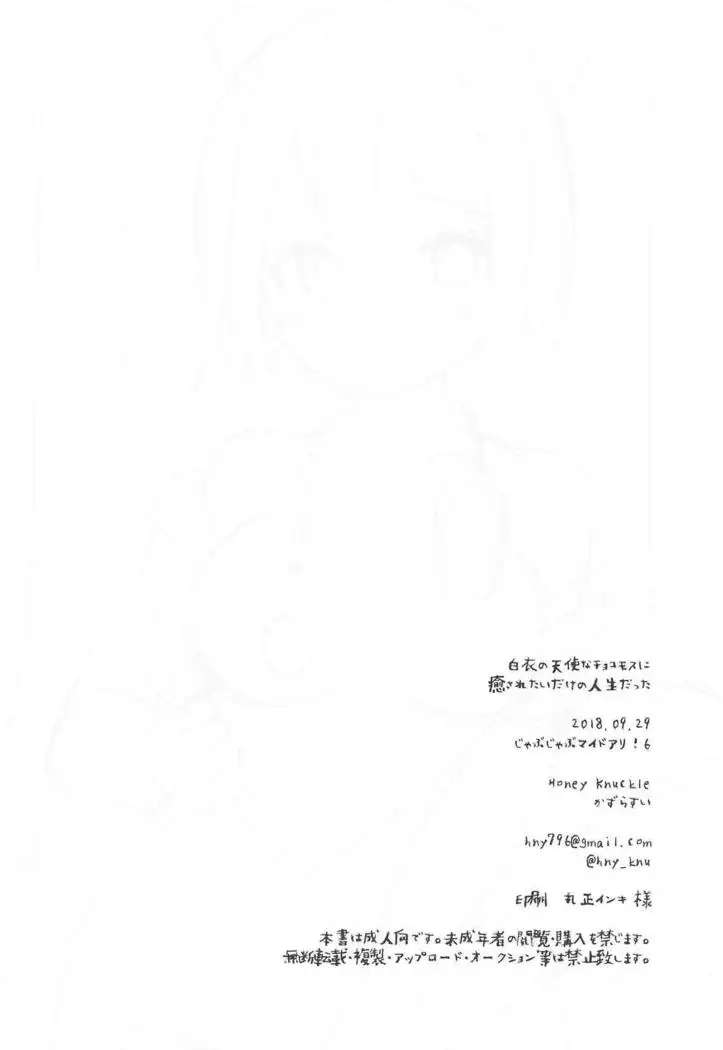 Hakui no Tenshi na Chocomos ni Iyasaretai dake no Jinsei datta