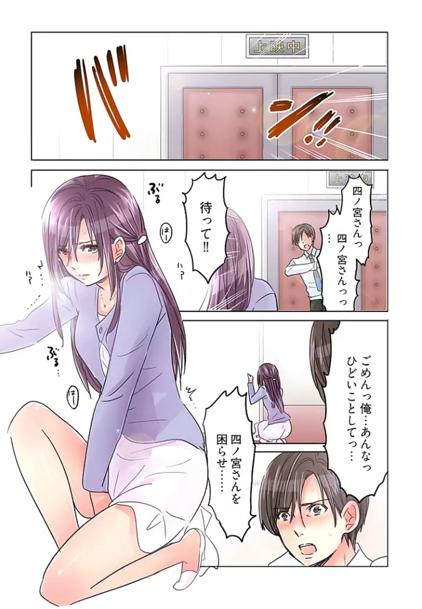 Desk no Shita de, Ai o Sakebu ~Aimai de Ibitsu na Futari~ 2