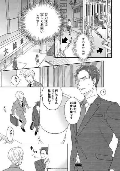 【ラブコフレ】教えてください、藤縞さん！ 第2-19話
