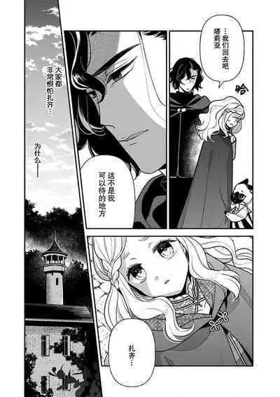 The reincarnated princess is in the arms of the deadliest wizard | 与凶恶魔法师拥抱的重生王女 1-4