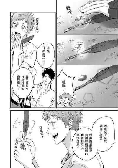 Shusendo Kishi ga Ore o Nakaseyou to Shiteimasu | 守財奴騎士對惹我哭感到樂在其中 Ch. 1-16