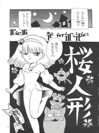 [紫電会 (お梅) MOMO POWER (Mahou no Princess Minky Momo)