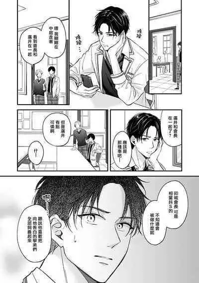 BL Game no Shujinkou ni Nattara Rival ni Dekiai Sareta Ken | 变成BL游戏主角后被死对头溺爱的那件事 1-6