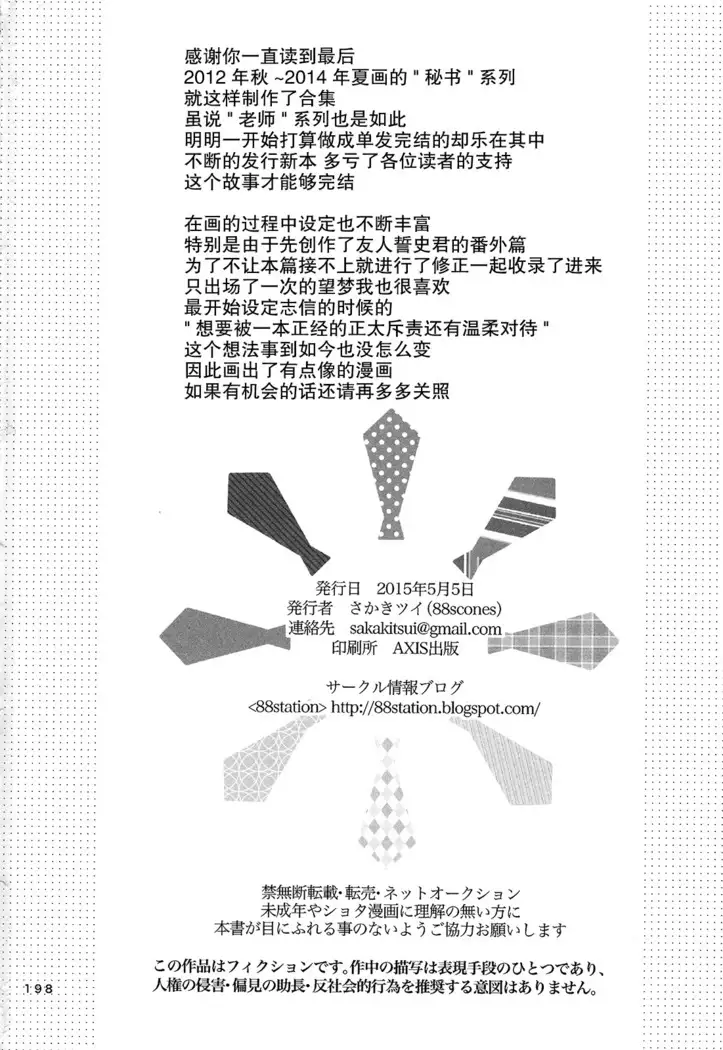 Shounen Hisho Report | 少年秘书报告