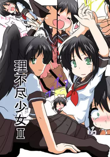 [Ameshoo (Mikaduki Neko)] Rifujin Shoujo III [Chinese] [无毒汉化组]