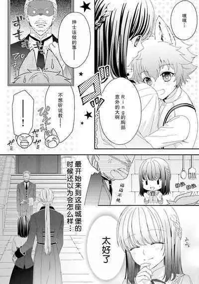 [Utage / Senzaki Hitomi] i sekai de zetsurin madō-shi ni kawa retara mechakucha dekiai sa rete imasu. | 在异世界被非凡的魔导师买下的话会被异常宠爱。 1-6 [Chinese] [莉赛特汉化组]