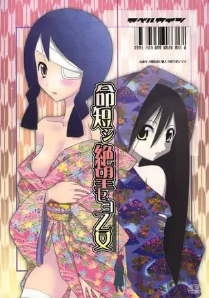 Inochi Midikashi Zetsubou Seyo Omote ]