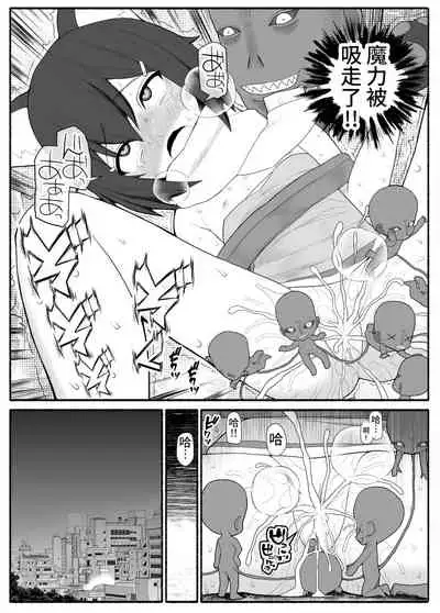Mahou Shoujo VS Inma Seibutsu