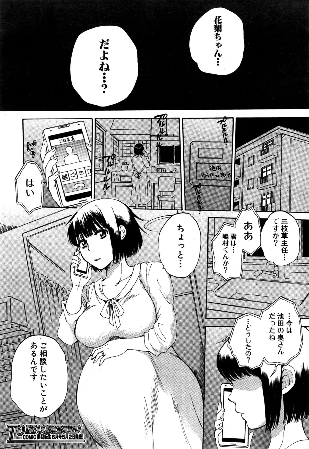 Tsuma toiu Sekai Ch. 1-5 + Extra