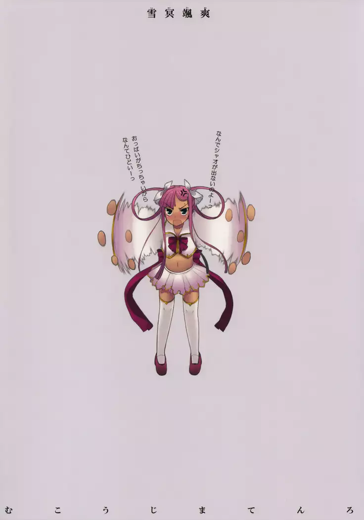 Shemei Sassou | 설명삽상