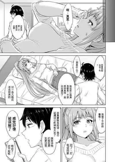 [稲鳴四季] あーしさんサキサキ漫画 (我的青春恋爱物语果然有问题)【GPT翻译】