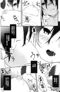 [Yomotsuka Tsukasa] Junai Practice - The Practice Of Charming Love | 潤愛的反覆練習 [Chinese]