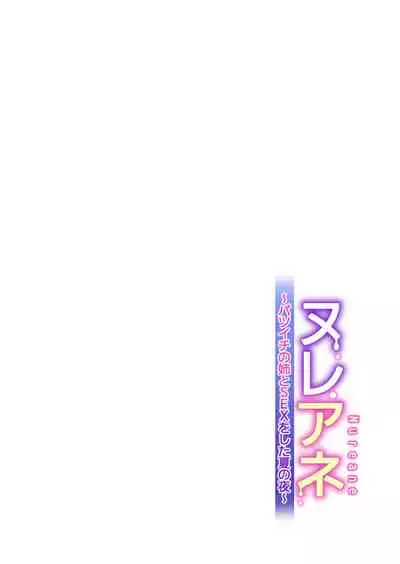 [HGTラボ (津差宇土)] ヌレアネ ～バツイチの姉とSEXをした夏の夜～