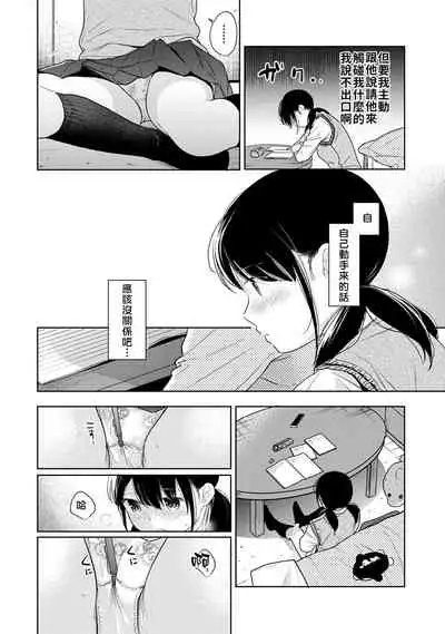1LDK+JK Ikinari Doukyo? Micchaku!? Hatsu Ecchi!!? | 1LDK+JK 突然間展開同居？ 極度貼近！？初體驗！？ Ch. 18-28