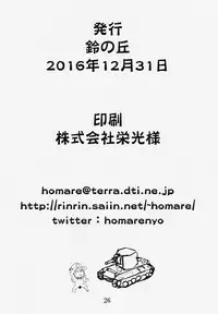 (C91) [Suzu no Oka (Homare)] Suzu no Shitatari 19 [Chinese] [檸檬茶漢化組]
