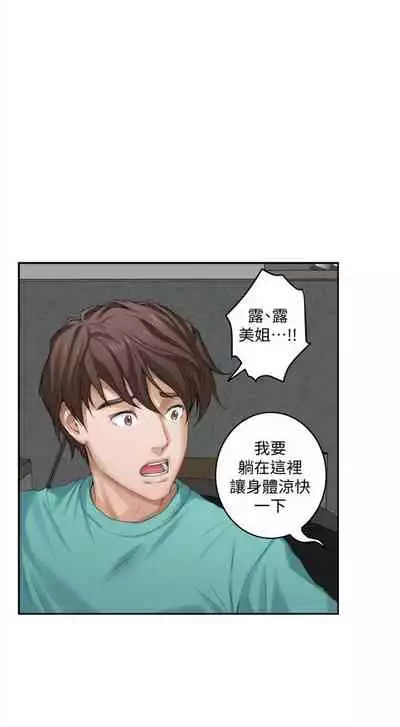 [週五] [龜足] S-Mate 1-89 官方中文（連載中）