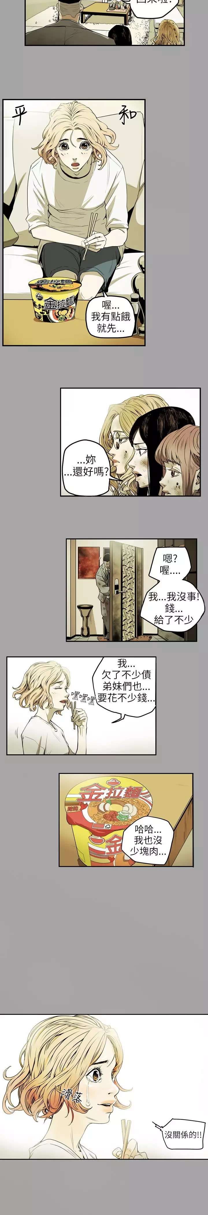 Honey trap 甜蜜陷阱 ch.8-11