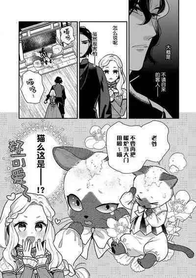 The reincarnated princess is in the arms of the deadliest wizard | 与凶恶魔法师拥抱的重生王女 1-3