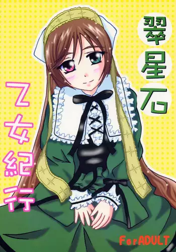 (SC34) [SilverLoveSong (Ginrenka)] ToLOVEruLOVEru (To LOVE-Ru)