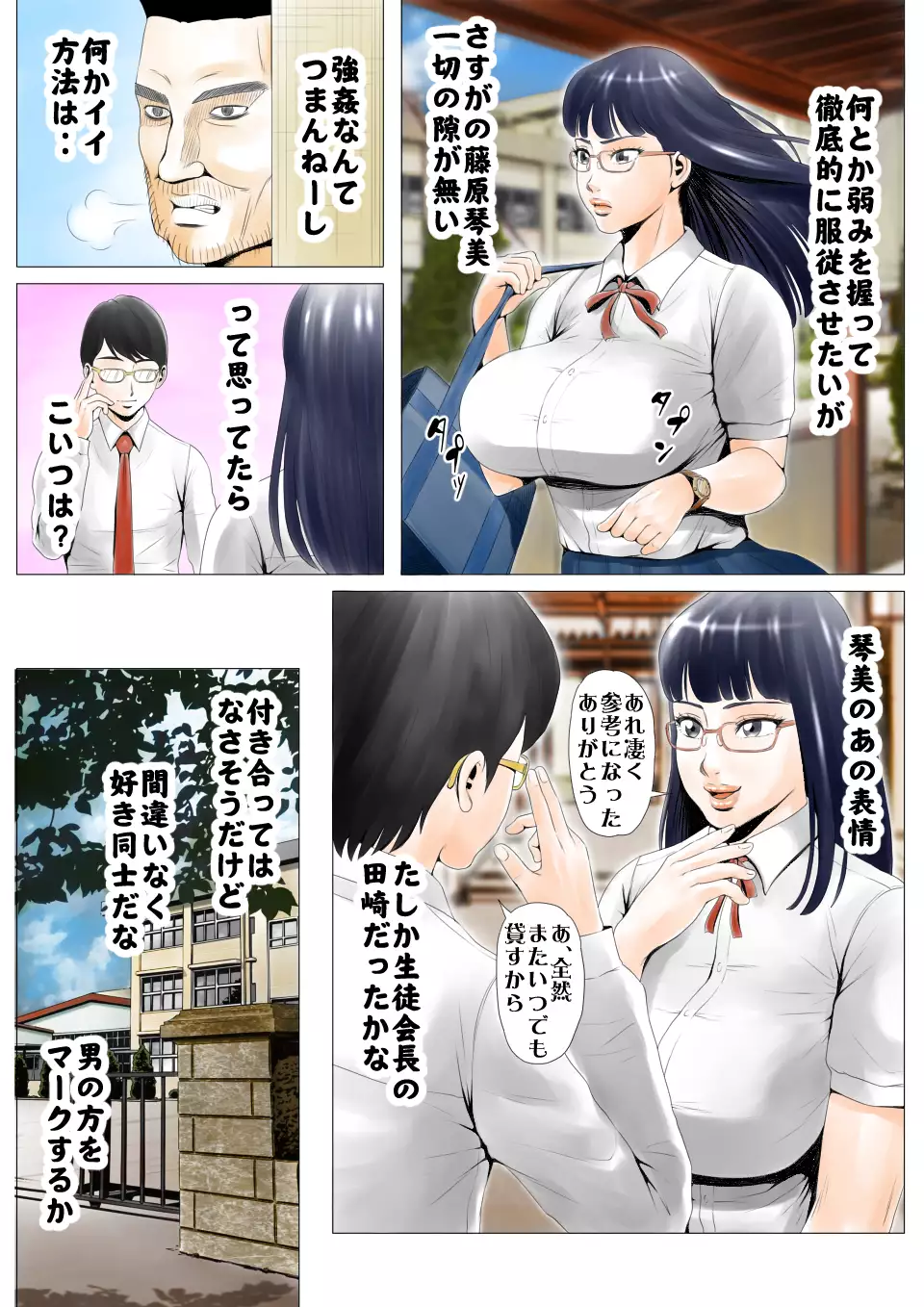 元AV男優教師のキモ山先生