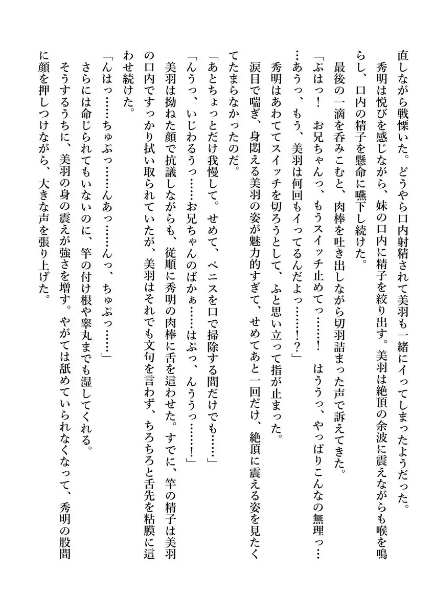 Imouto no Miu ga Zenbu Shite Ageru!