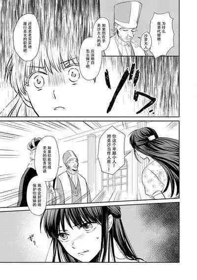 [Wakaya shiro ke-on yuki DUOBRAND. ] Kyōfu no maō heikadattanoni hanayomeki ~yu~u~un ~ ga tomarimasen ~tsu! | 明明是恐怖的魔王大人却对妻子心动不已！1-5 [Chinese] [莉赛特汉化组]