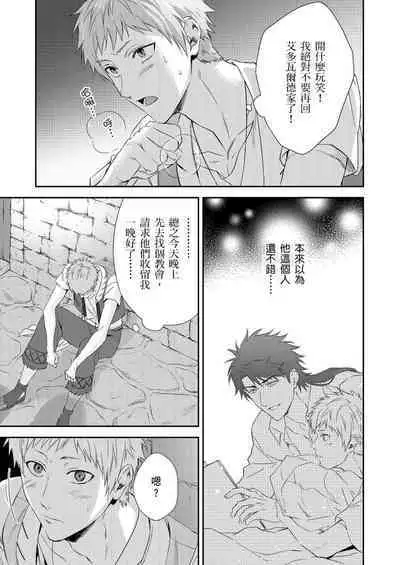 Shusendo Kishi ga Ore o Nakaseyou to Shiteimasu | 守財奴騎士對惹我哭感到樂在其中 Ch. 1-15