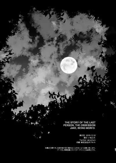 Saigo no Hitori ni Natta Obse Jake ga Memento Sareru Hanashi | The Story Of the Last Person, the Obsession Jake, Being Mori'd