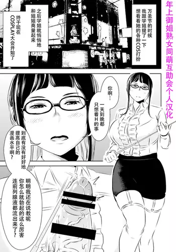 [Logiere] Otokonoko no Hazukashi Date ~ Kyousei Cosplay Josou