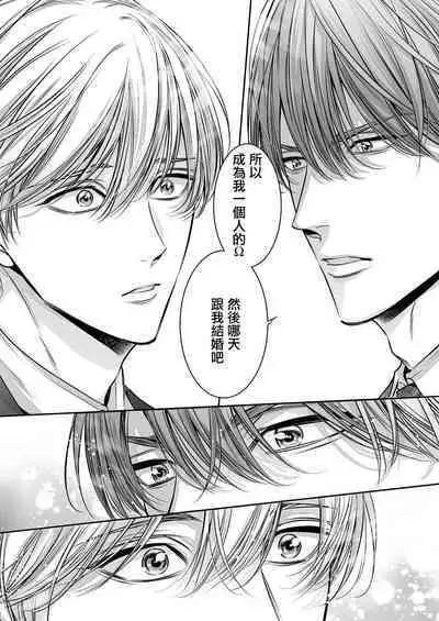 anta wa ore no omegadaro | 你是我的Omega吧 1-9