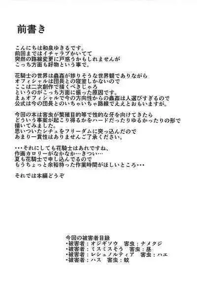 Gaichuu Higai Houkokusho