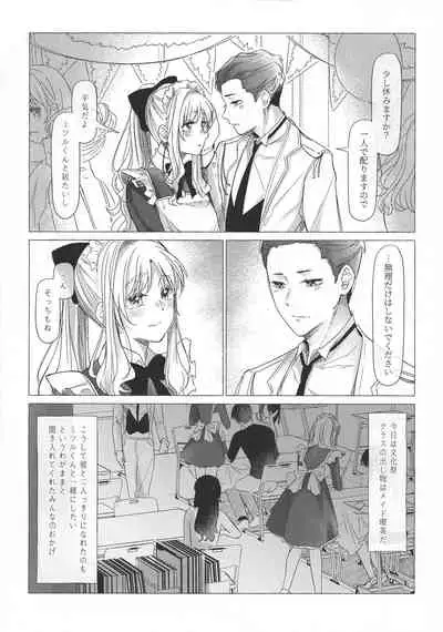 満心総意の躾