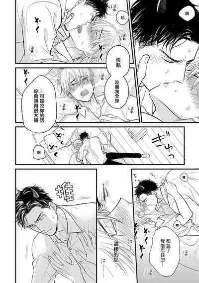 Tabetemo Oishiku Arimasen 2 | 尝起来一点都不好吃 2 Ch. 6-20