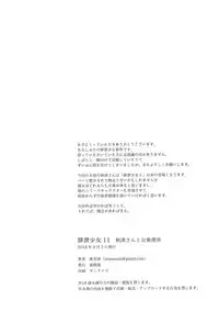 [Namiroji (Shiina Nami)] Haisetsu Shoujo 11 Akitsu-san to Koushuu Benjo | 排泄少女11 秋津同學與公共廁所 [Chinese] [臭鼬娘漢化組] [Digital]