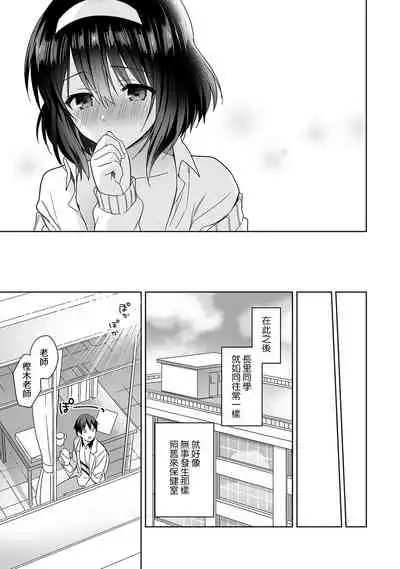 [Fuyuichi Monme] Amayakashi Jouzu no Nagasato-san ~ Hokenshitsu de Yoshi Yoshi Ecchi!~ Ch. 1-13 [Chinese] [裸單騎漢化]