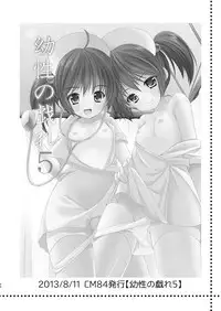 [Imomuya Honpo - Singleton (Azuma Yuki)] Yousei no Itazura [Digital]