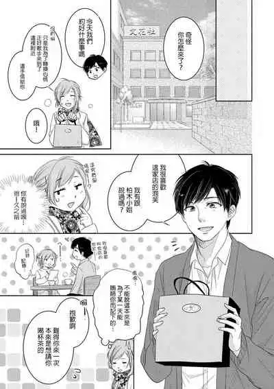 Saikai no Hatsukoi Trap Koisuru Yumeoi Trap | 再会的初恋陷阱【第2話】心爱的逐梦陷阱