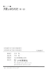 [Takashi Ishii] Tenshi no Harawata Vol. 01