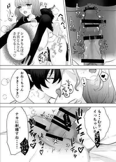 Shota Inma to Saimin Ecchi