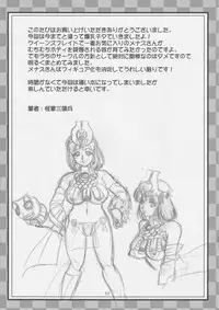 (C75) [Kaigun Daisan Shidan (Kaigun Santouhei)] Nurunuru! Menace-san (Queen's Blade)