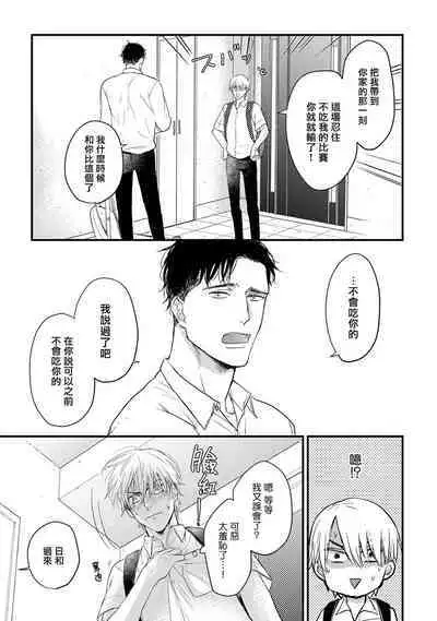 Tabetemo Oishiku Arimasen 2 | 尝起来一点都不好吃 2 Ch. 6-20