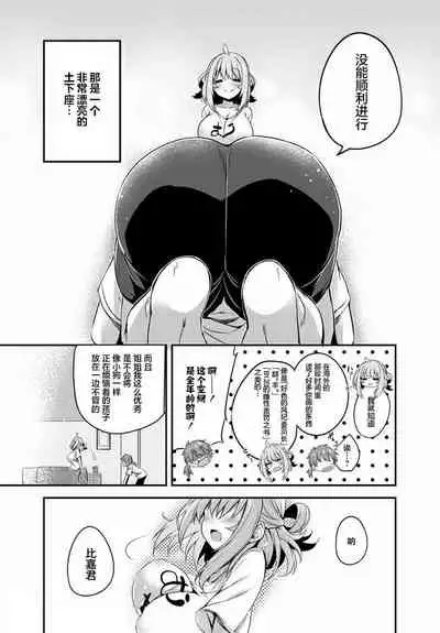 [Tirotata] Gahi-chan Ch.10【忆之风汉化组】