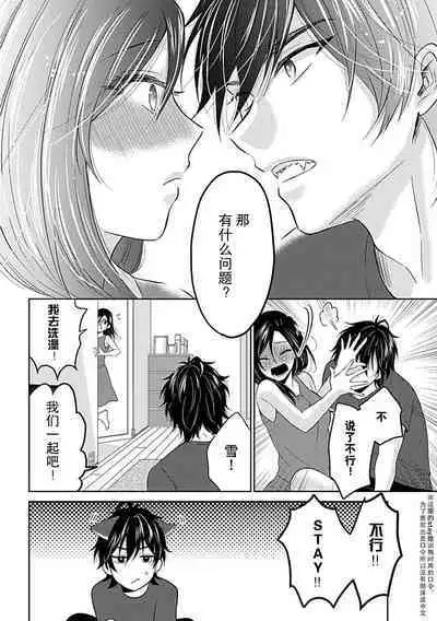 [Satou Nikki] Shinjuu-sama wa Shitsuke ga Dekinai | 神兽大人难以管教 1-3 [Chinese] [莉赛特汉化组]