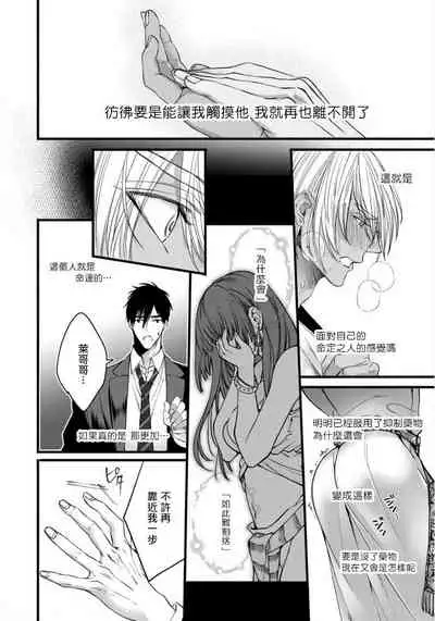 Rakka no Alpha Ou | 硕果的α王 Ch. 1-4