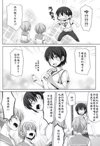 (C86) [Alpha to Yukaina Nakamatachi (Alpha)] Ore ga Onna ni!? Itoko ga Itoko ni!? [Chinese] [CE家族社]
